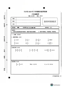 湖南省长沙市宁乡市2024-2025学年六年级上学期期末考试数学试题