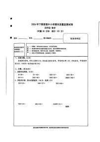 湖南省长沙市望城区2024-2025学年四年级上学期期末考试数学试题