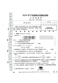 湖南省长沙市雨花区2024-2025学年三年级上学期期末考试数学试题
