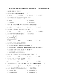 2025-2026学年四川省眉山市仁寿县五年级（上）期中数学试卷