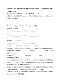 2025-2026学年安徽省宿州市埇桥区大店镇五年级（上）期中数学试卷