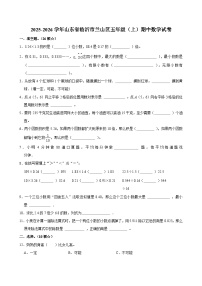 2025-2026学年山东省临沂市兰山区五年级（上）期中数学试卷
