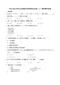 2025-2026学年山东省临沂市莒南县五年级（上）期中数学试卷