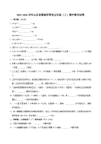 2025-2026学年山东省聊城市莘县五年级（上）期中数学试卷