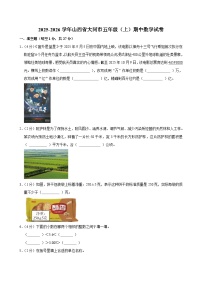 2025-2026学年山西省大同市五年级（上）期中数学试卷