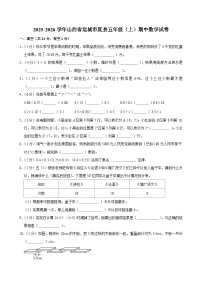 2025-2026学年山西省运城市夏县五年级（上）期中数学试卷