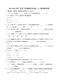 2025-2026学年广东省广州市番禺区五年级（上）期中数学试卷