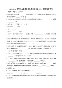 2025-2026学年河北省保定市阜平县五年级（上）期中数学试卷