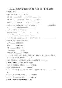 2025-2026学年河北省张家口市怀来县五年级（上）期中数学试卷