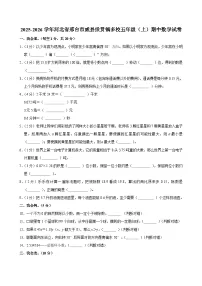 2025-2026学年河北省邢台市威县候贯镇多校五年级（上）期中数学试卷