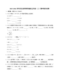 2025-2026学年河北省邯郸市磁县五年级（上）期中数学试卷