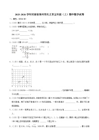 2025-2026学年河南省郑州市巩义市五年级（上）期中数学试卷