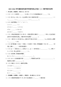 2025-2026学年湖南省张家界市慈利县五年级（上）期中数学试卷