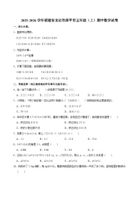 2025-2026学年福建省龙岩市漳平市五年级（上）期中数学试卷