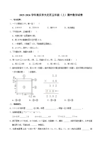 2025-2026学年重庆市大足区五年级（上）期中数学试卷