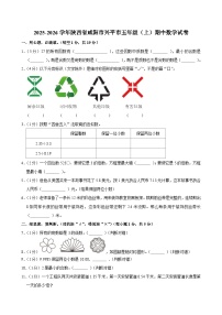 2025-2026学年陕西省咸阳市兴平市五年级（上）期中数学试卷