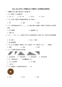 2025-2026学年上学期北京小学数学三年级期末典型卷1