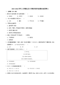 2025-2026学年上学期北京小学数学四年级期末典型卷1
