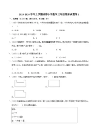 2025-2026学年上学期成都小学数学三年级期末典型卷1