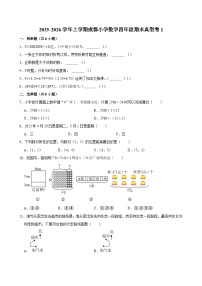 2025-2026学年上学期成都小学数学四年级期末典型卷1