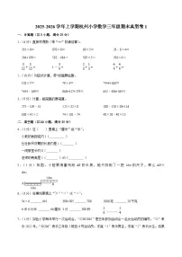 2025-2026学年上学期杭州小学数学三年级期末典型卷1