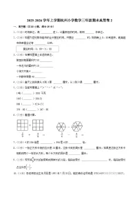 2025-2026学年上学期杭州小学数学三年级期末典型卷2
