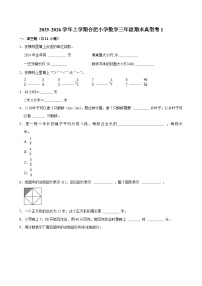 2025-2026学年上学期合肥小学数学三年级期末典型卷1