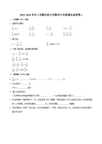 2025-2026学年上学期合肥小学数学六年级期末典型卷1
