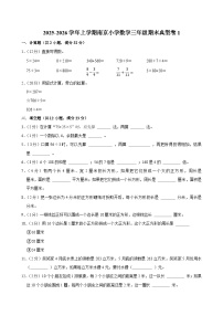 2025-2026学年上学期南京小学数学三年级期末典型卷1