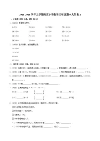 2025-2026学年上学期南京小学数学三年级期末典型卷2