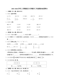 2025-2026学年上学期南京小学数学三年级期末典型卷3