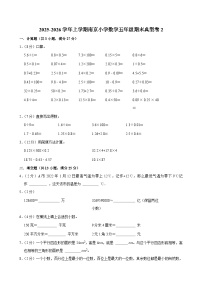 2025-2026学年上学期南京小学数学五年级期末典型卷2