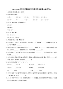 2025-2026学年上学期南京小学数学四年级期末典型卷1