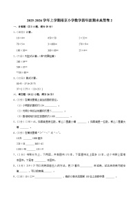 2025-2026学年上学期南京小学数学四年级期末典型卷2