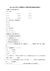 2025-2026学年上学期南京小学数学四年级期末典型卷2