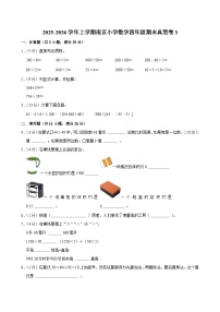 2025-2026学年上学期南京小学数学四年级期末典型卷3