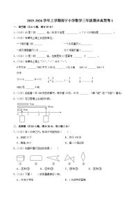2025-2026学年上学期南宁小学数学三年级期末典型卷1