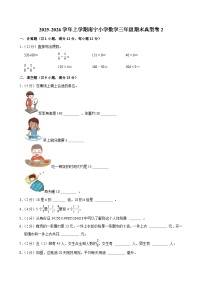 2025-2026学年上学期南宁小学数学三年级期末典型卷2