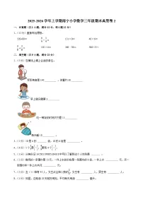 2025-2026学年上学期南宁小学数学三年级期末典型卷2