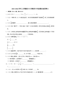 2025-2026学年上学期南宁小学数学六年级期末典型卷3