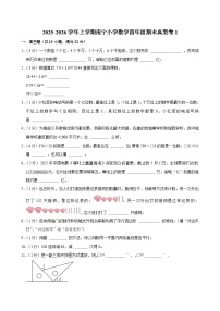 2025-2026学年上学期南宁小学数学四年级期末典型卷1
