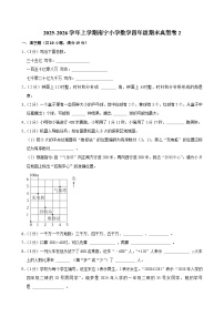 2025-2026学年上学期南宁小学数学四年级期末典型卷2