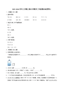 2025-2026学年上学期上海小学数学三年级期末典型卷2