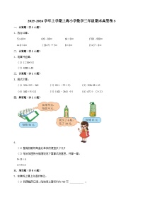 2025-2026学年上学期上海小学数学三年级期末典型卷3