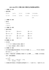2025-2026学年上学期上海小学数学五年级期末典型卷3