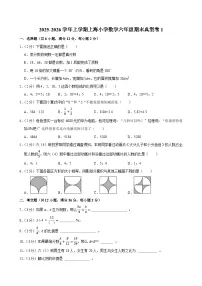 2025-2026学年上学期上海小学数学六年级期末典型卷1