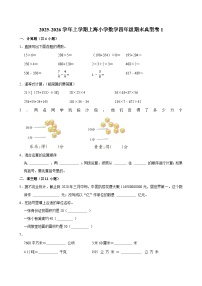 2025-2026学年上学期上海小学数学四年级期末典型卷1