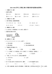 2025-2026学年上学期上海小学数学四年级期末典型卷2