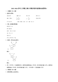 2025-2026学年上学期上海小学数学四年级期末典型卷3