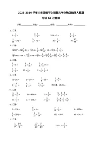 （期末考点培优）专项04 计算题-2025-2026学年六年级数学上册期末考点培优精练人教版（含答案解析）